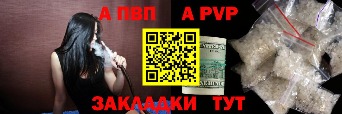 A-PVP кристаллы Севастополь