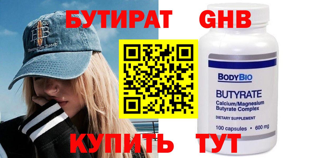 Севастополь  Бутират  Вход с VPN  Бутират оксибутират 