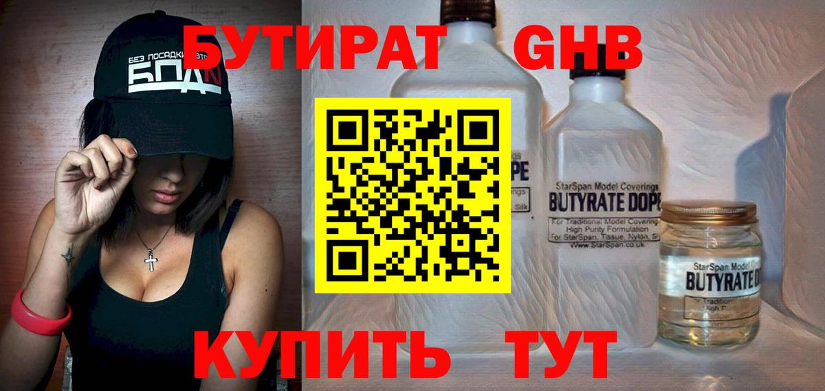 БУТИРАТ буратино Севастополь