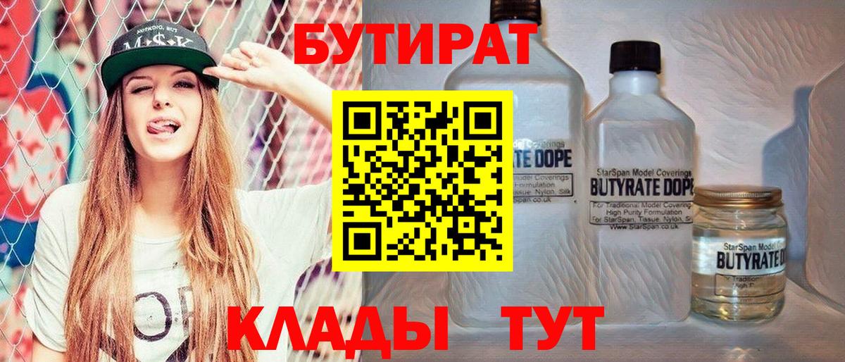 Бутират BDO  Бутират  Севастополь 