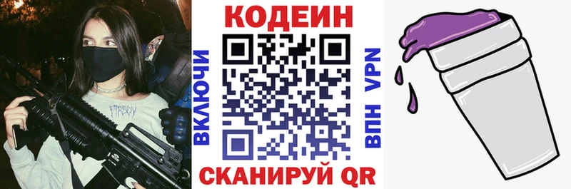 Кодеин напиток Lean (лин)  Севастополь 