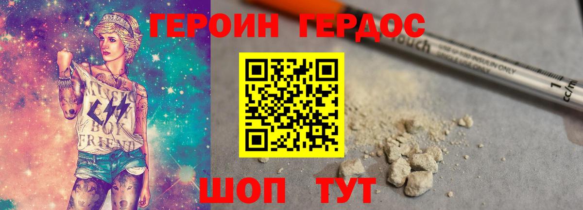 Героин VHQ  Вход с VPN  ГЕРОИН  Севастополь 