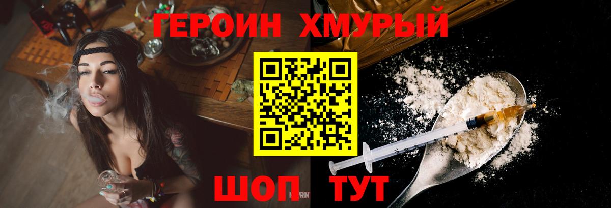 ГЕРОИН Heroin Севастополь