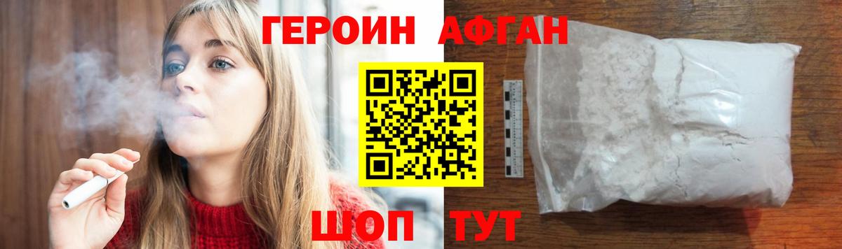 Героин афганец  Героин  Севастополь 