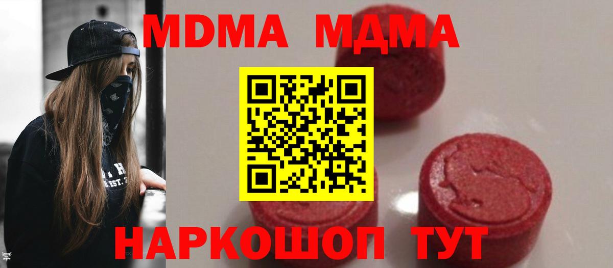 МДМА Molly  МДМА  МДМА молли  Севастополь  Вход с VPN 