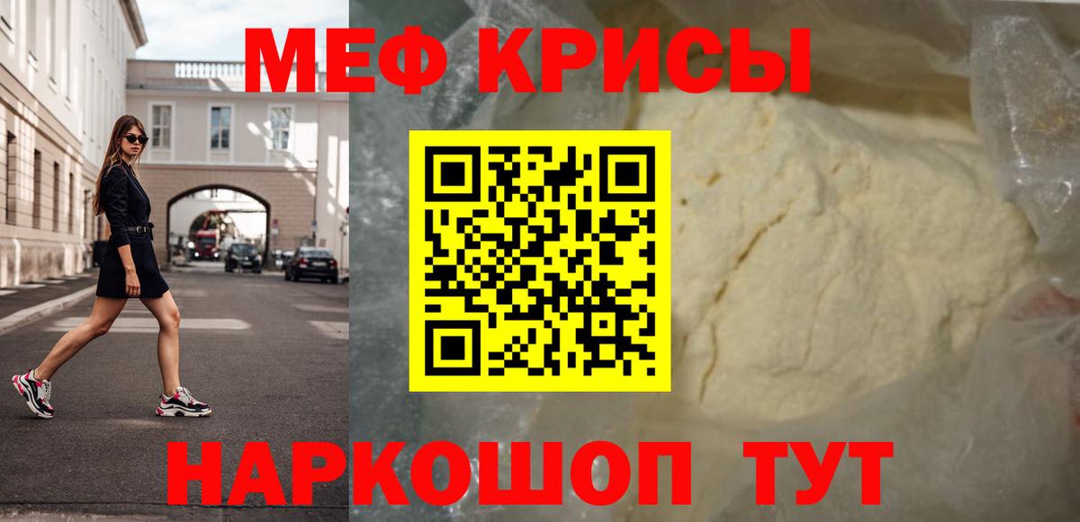 Мефедрон кристаллы Севастополь