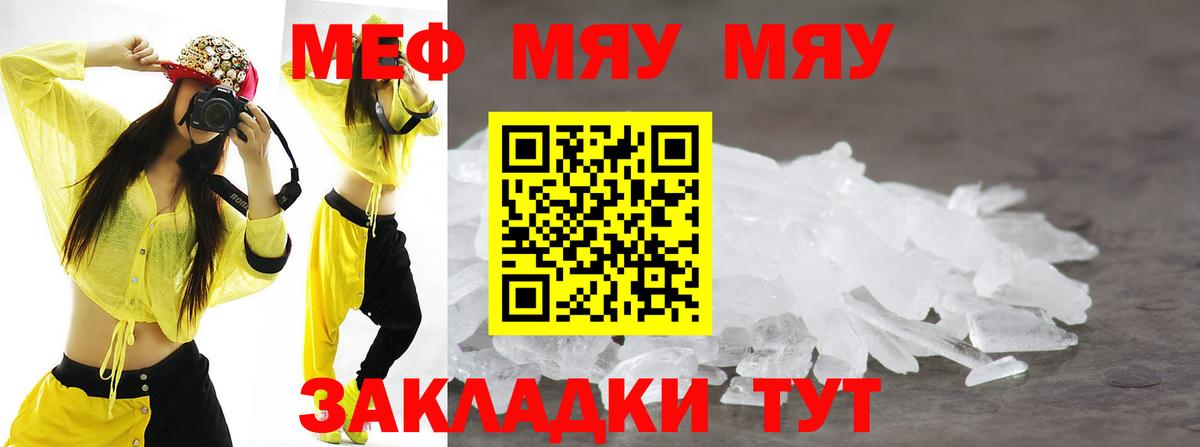 МЕФ  Мефедрон  МЯУ-МЯУ 4 MMC  Севастополь 