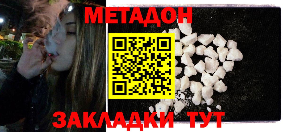 МЕТАДОН мёд Севастополь