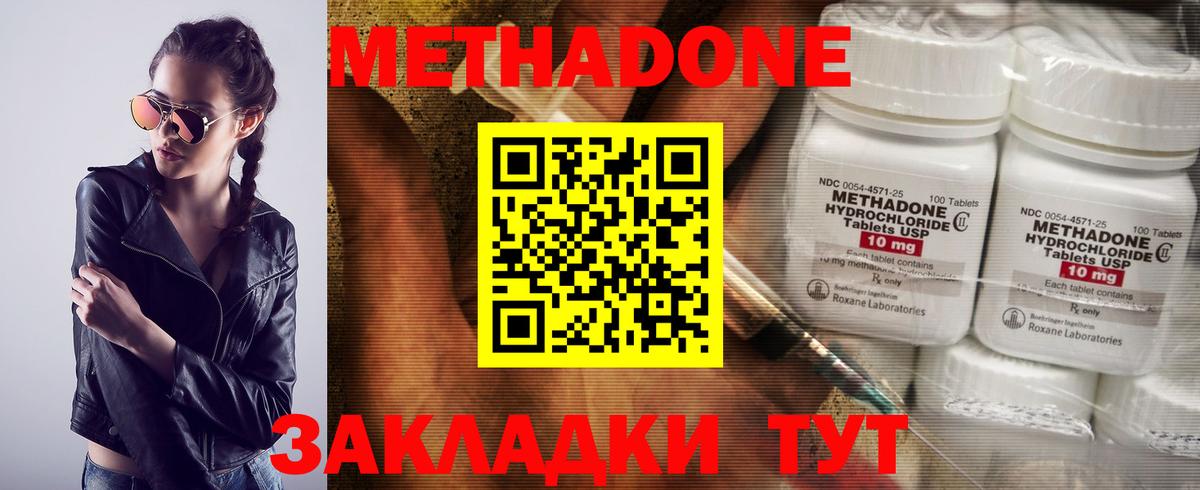 Метадон белоснежный Севастополь